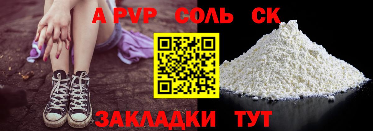 А ПВП  APVP VHQ  где найти наркотики  Реутов  A PVP Соль  Alfa_PVP мука  Вход с VPN 