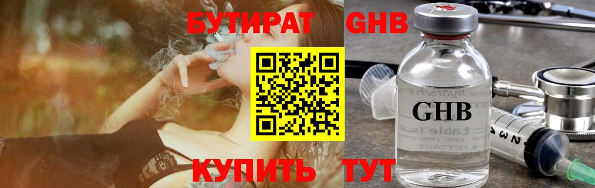 Реутов  БУТИРАТ бутик  Вход с VPN 