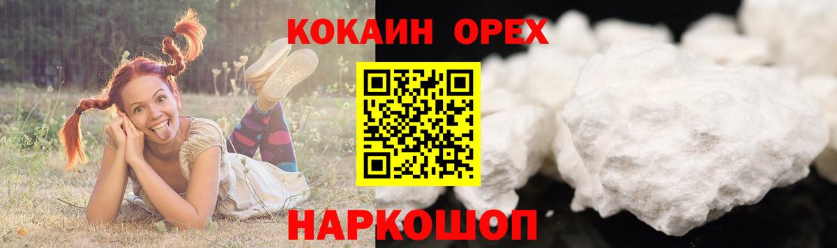 Реутов  КОКАИН Боливия  Вход с VPN  Cocaine Колумбийский 