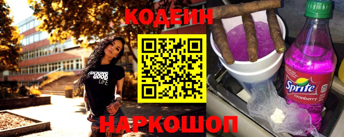Кодеиновый сироп Lean напиток Lean (лин)  хочу   Кодеиновый сироп Lean Purple Drank  Реутов  Вход с VPN 