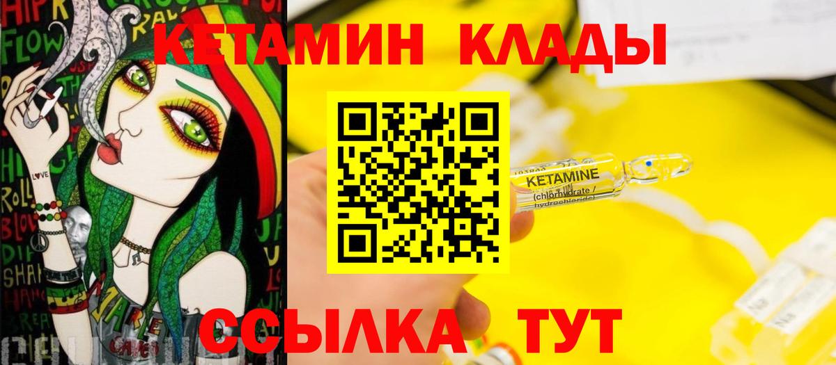 КЕТАМИН VHQ  Вход с VPN  Реутов 
