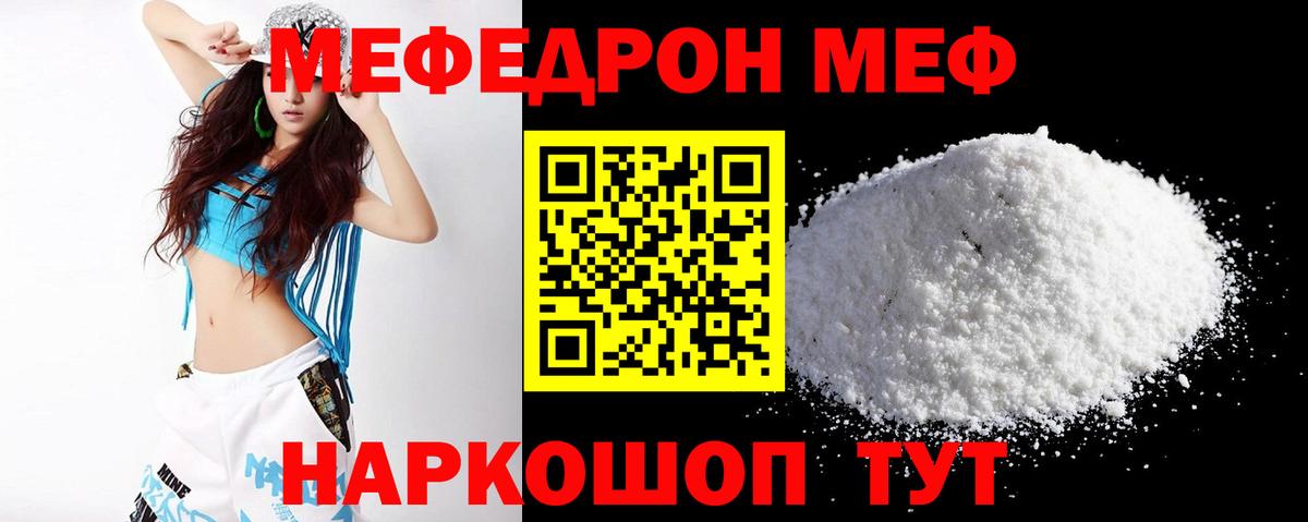 Мефедрон кристаллы Реутов