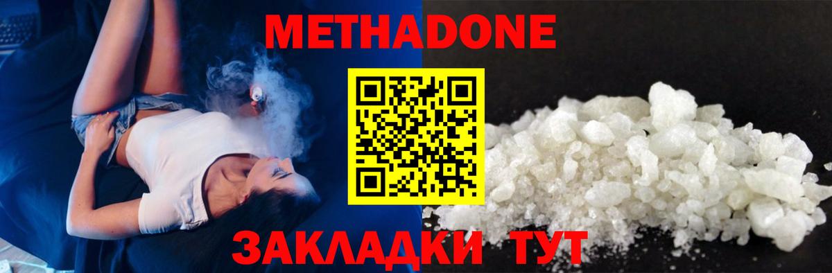 Метадон кристалл Реутов